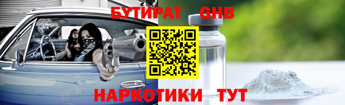 БУТИРАТ 99% Бугуруслан