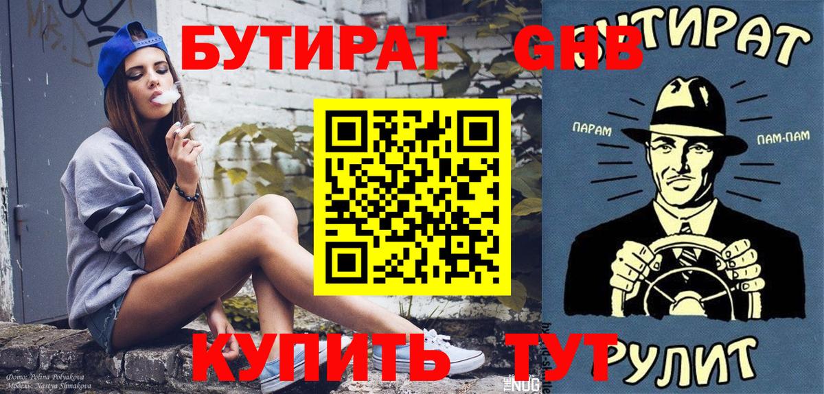 Бугуруслан  БУТИРАТ  Вход с VPN  Бутират вода 