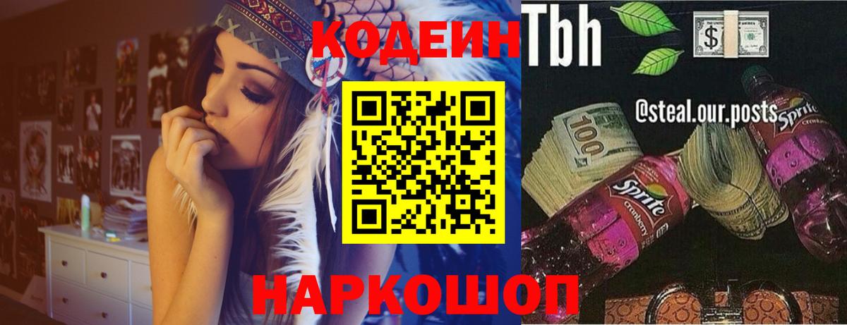 Кодеин Purple Drank  Вход с VPN  где найти наркотики  Бугуруслан 