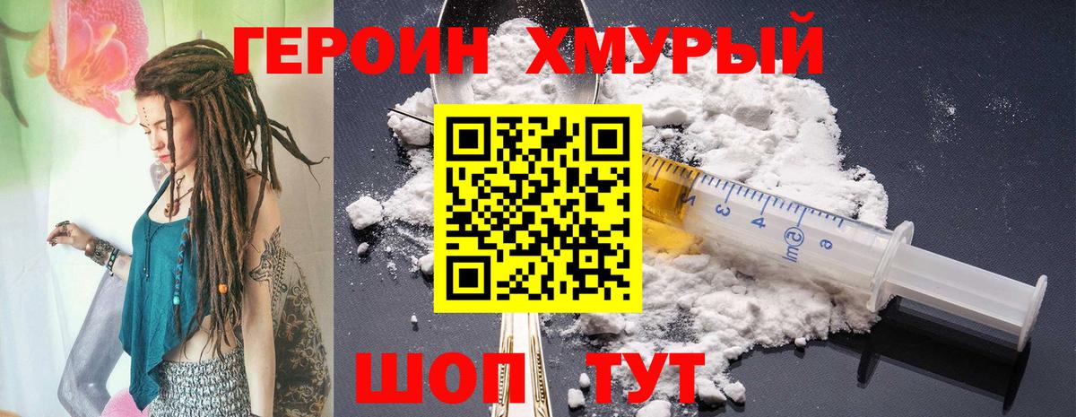 ГЕРОИН хмурый  Вход с VPN  Героин  Бугуруслан 